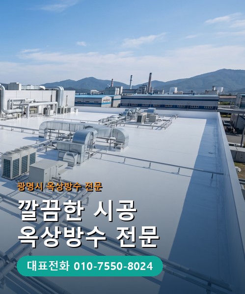 옥상방수 전문 시공업체 메인 비주얼